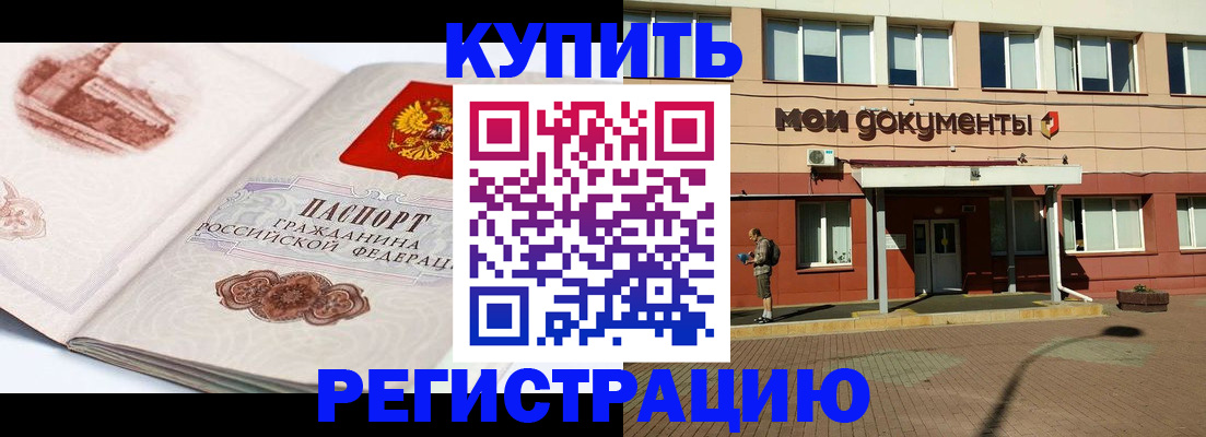 прописка для работы в Коряжме